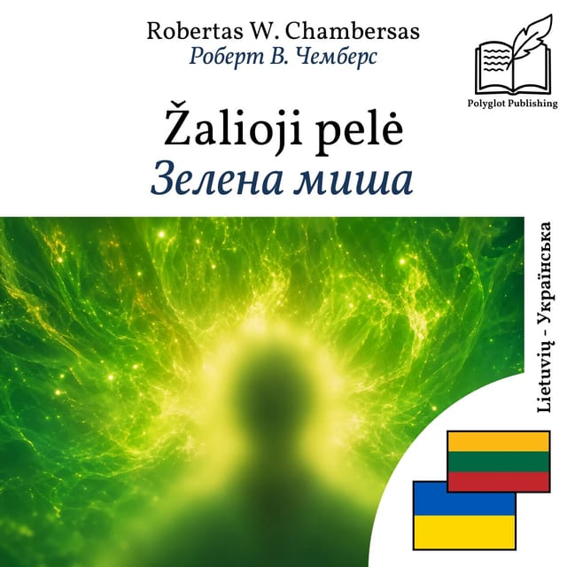 Зелена миша