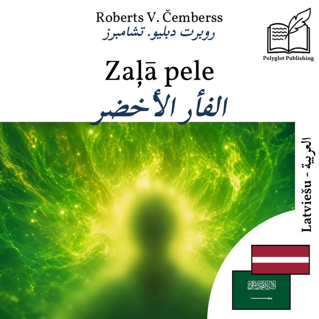 الفأر الأخضر
