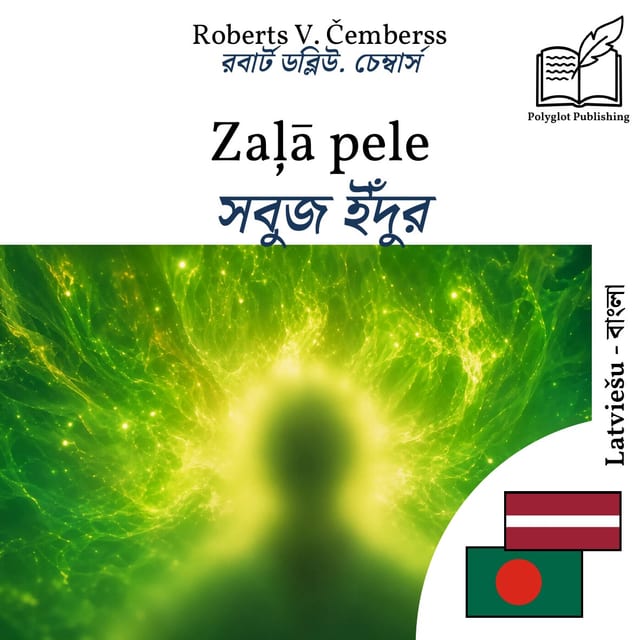 সবুজ ইঁদুর