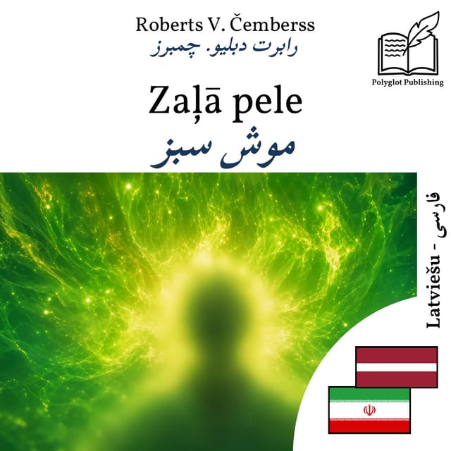 موش سبز