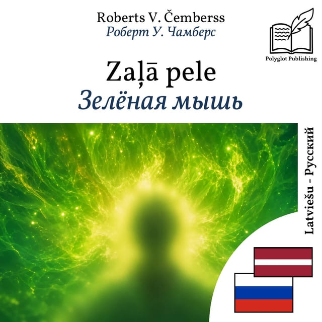 Зелёная мышь