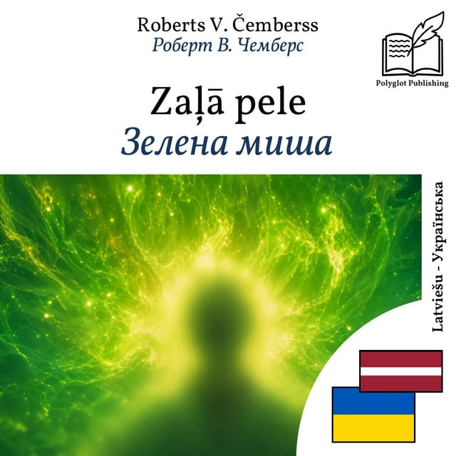 Зелена миша
