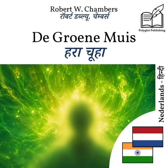 हरा चूहा