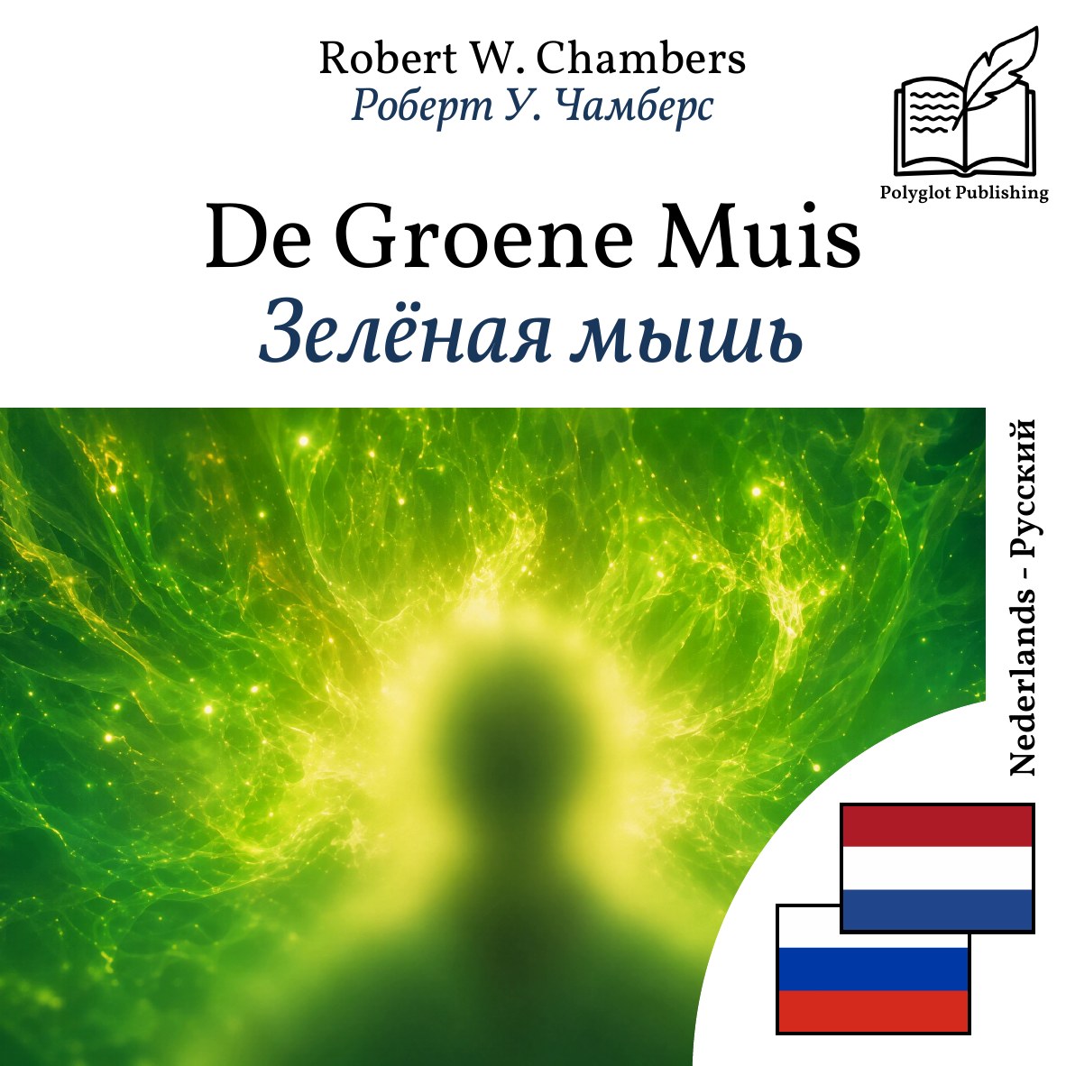 Зелёная мышь