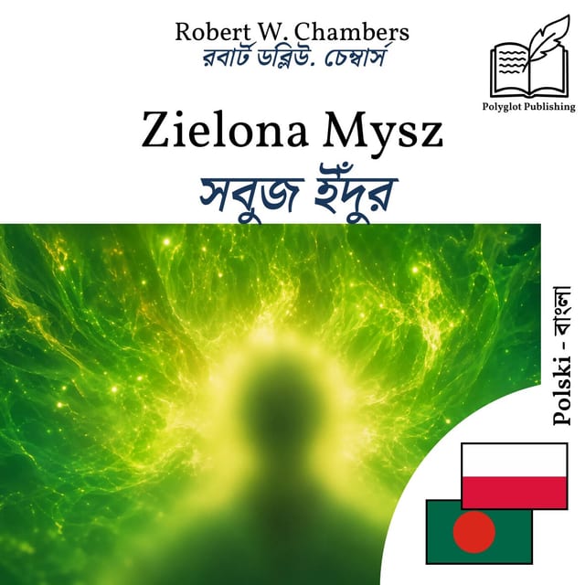 সবুজ ইঁদুর