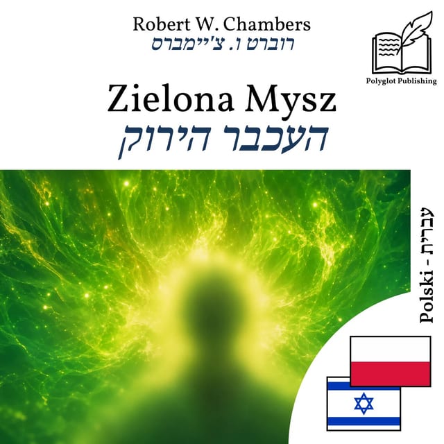 העכבר הירוק