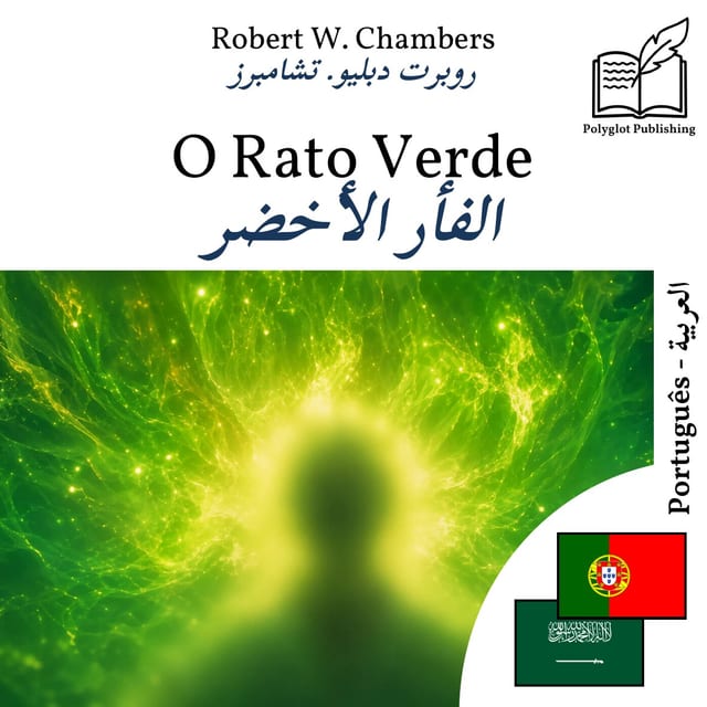 الفأر الأخضر
