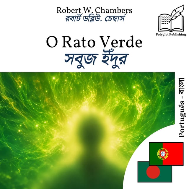 সবুজ ইঁদুর
