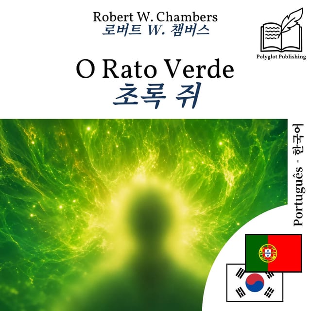 초록 쥐
