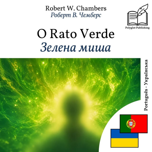 Зелена миша