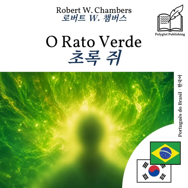 초록 쥐