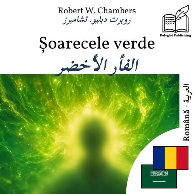 الفأر الأخضر