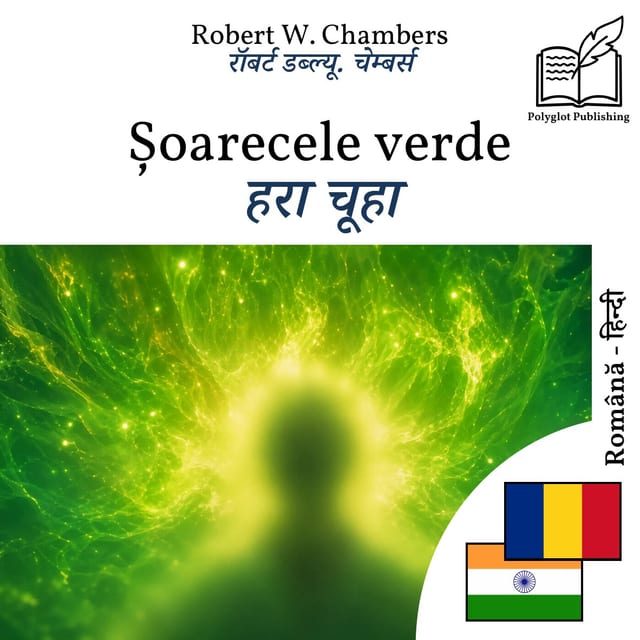 हरा चूहा