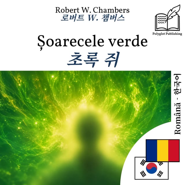 초록 쥐
