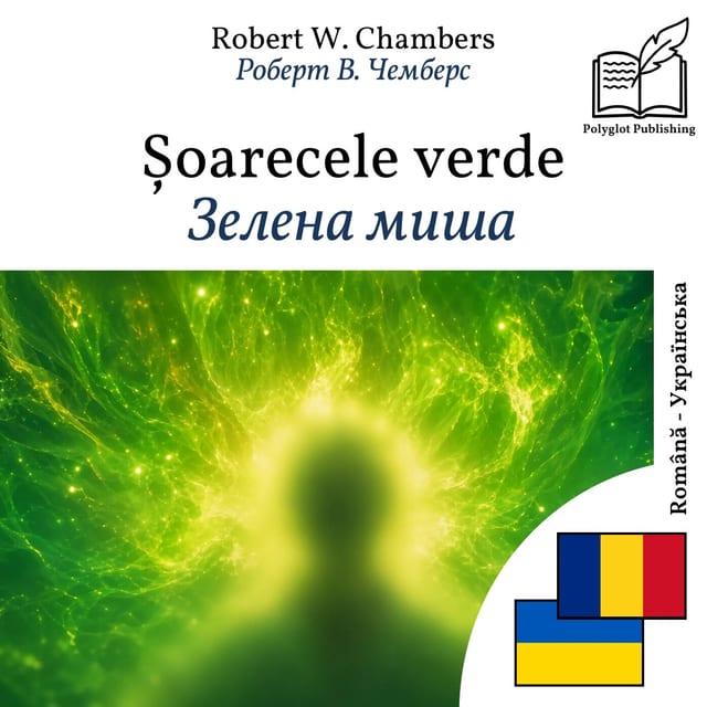 Зелена миша