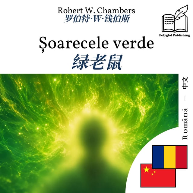 绿老鼠