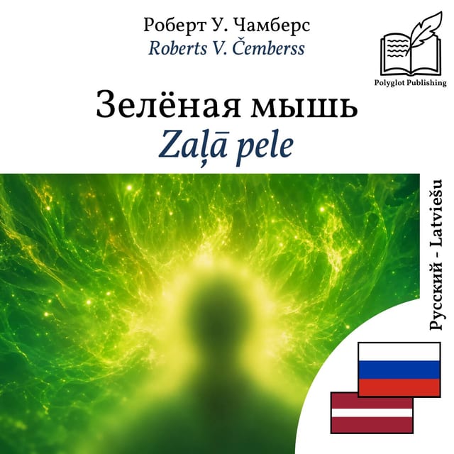 Zaļā pele