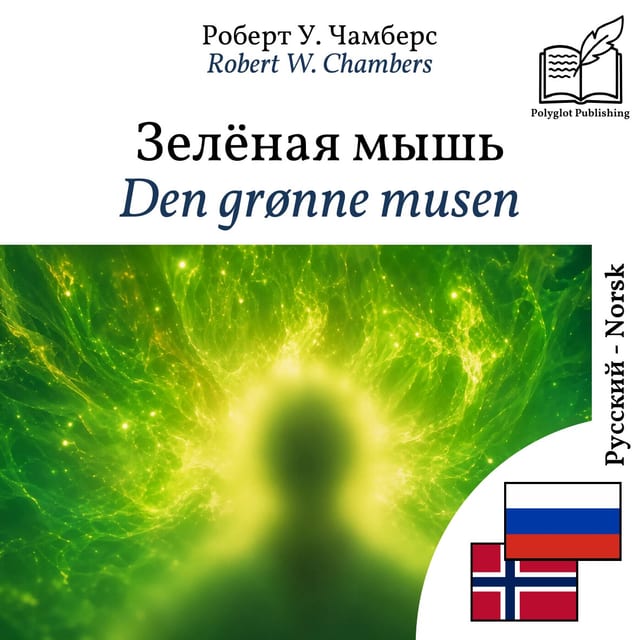 Den grønne musen