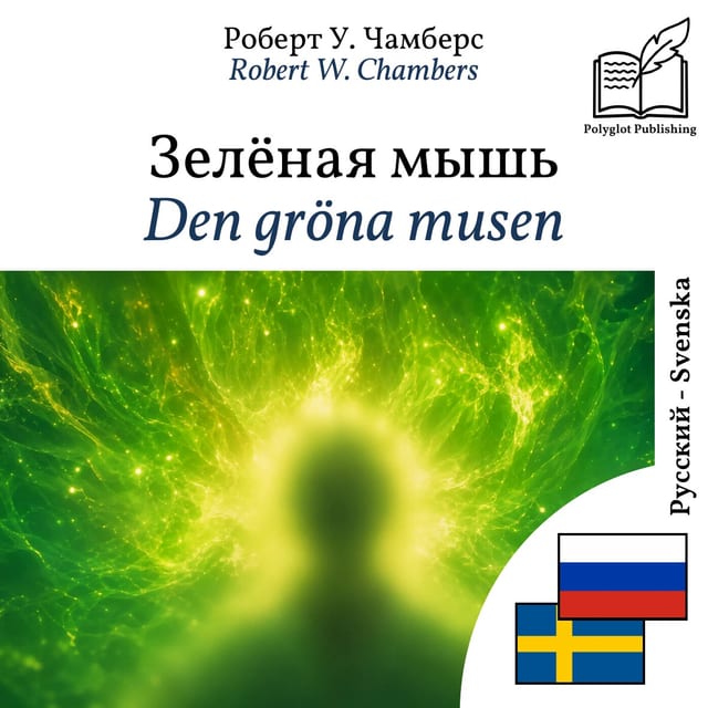 Den gröna musen