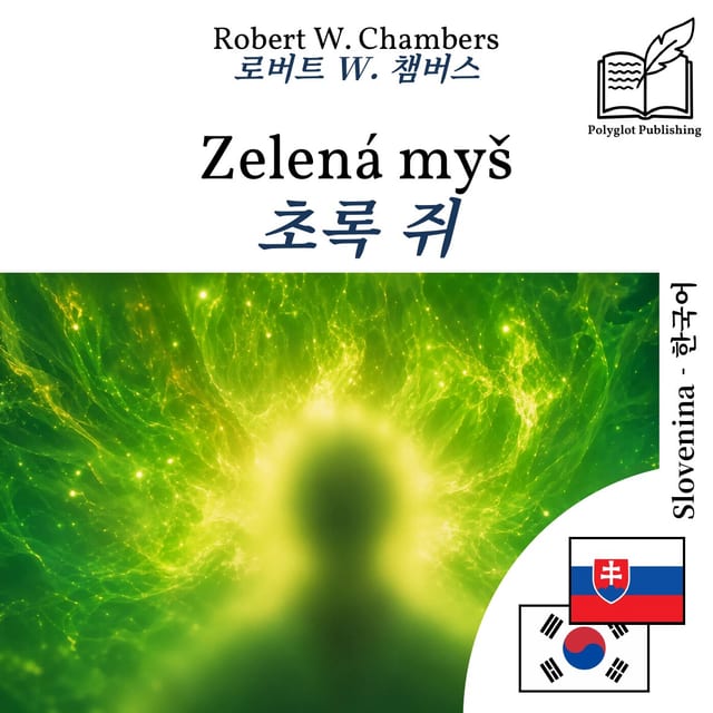 초록 쥐