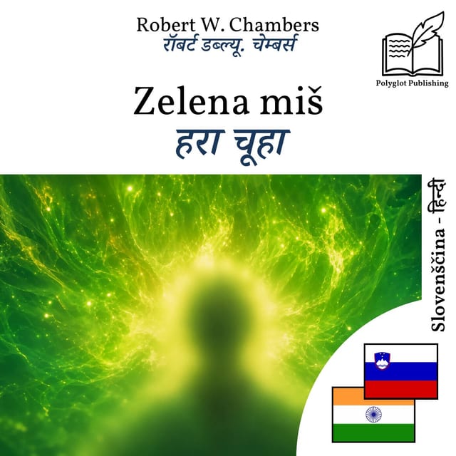 हरा चूहा