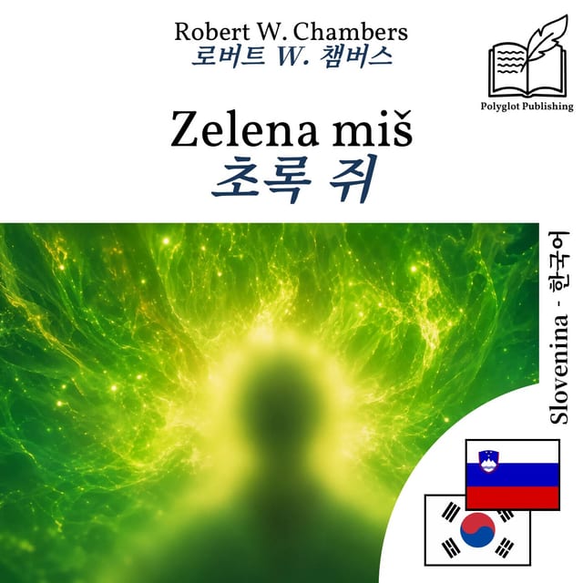 초록 쥐
