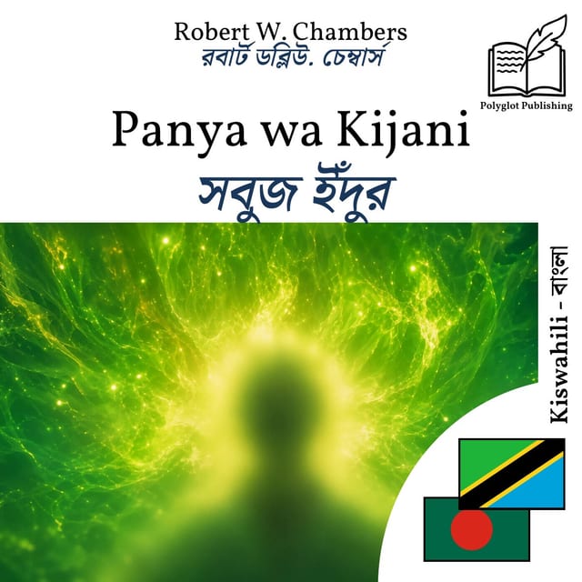 সবুজ ইঁদুর