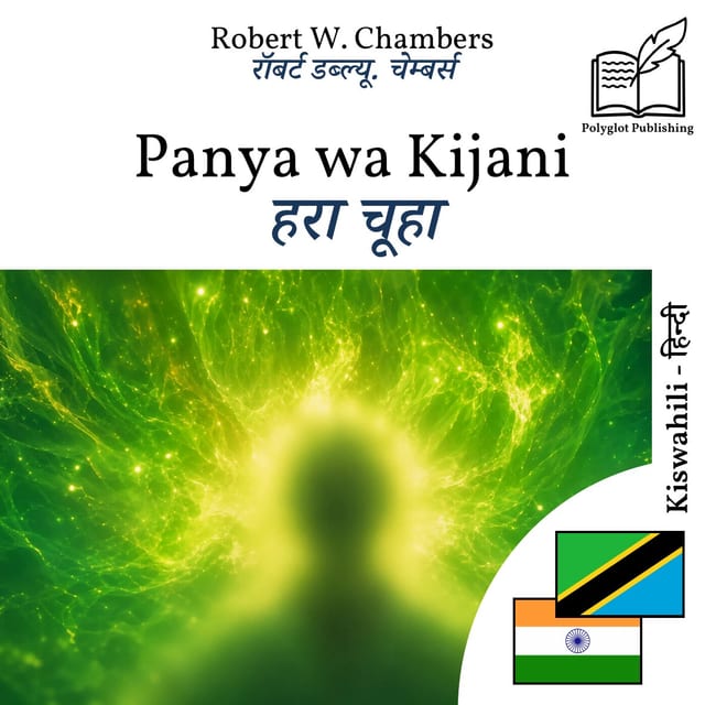 हरा चूहा