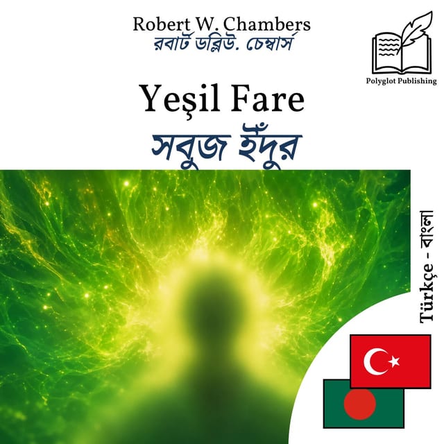 সবুজ ইঁদুর