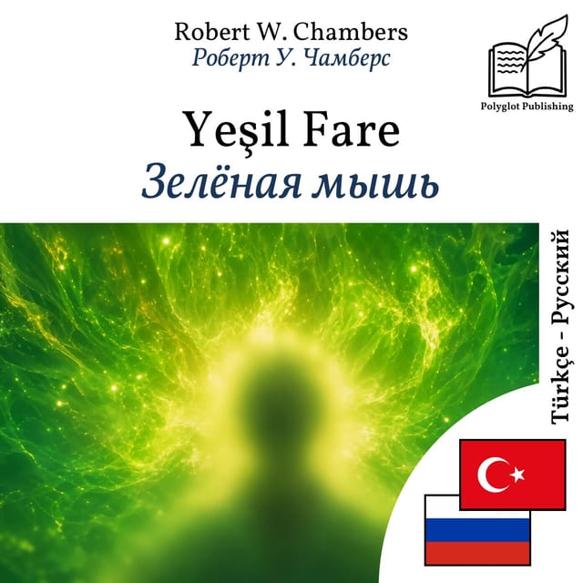 Зелёная мышь