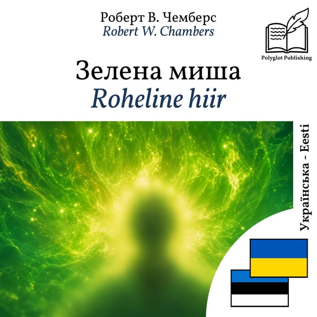 Roheline hiir