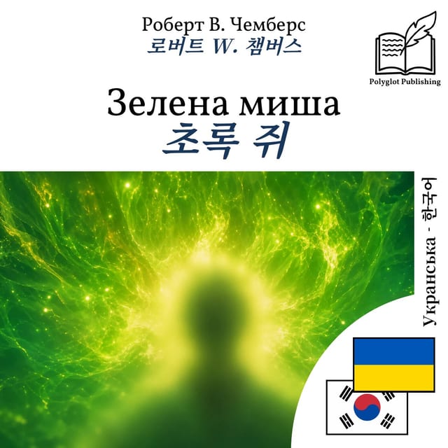 초록 쥐