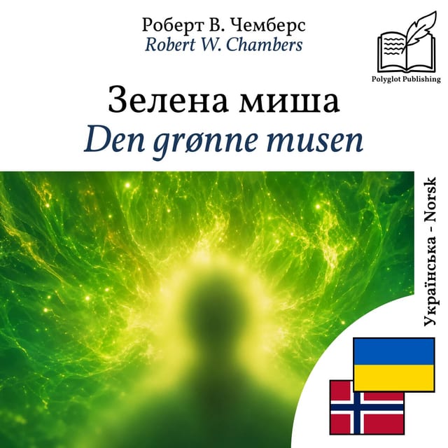 Den grønne musen