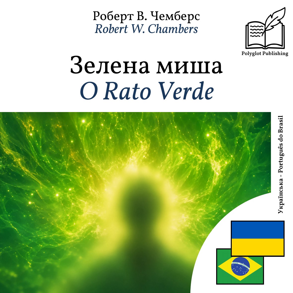 O Rato Verde