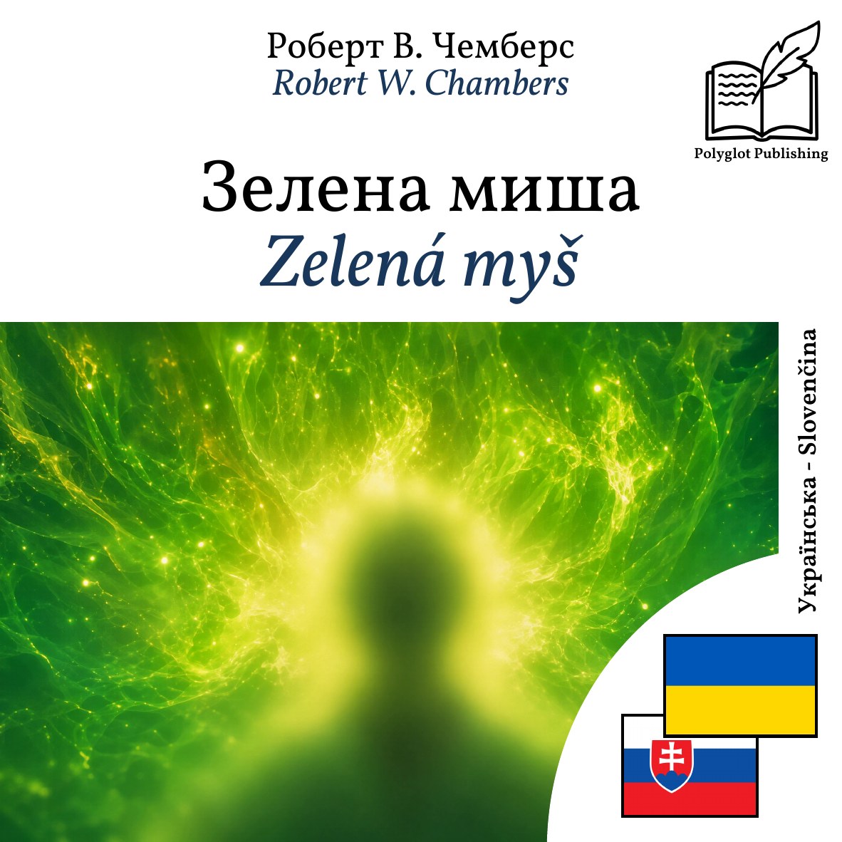 Zelená myš