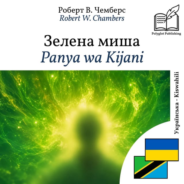 Panya wa Kijani