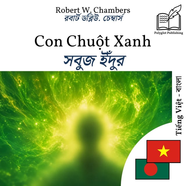 সবুজ ইঁদুর