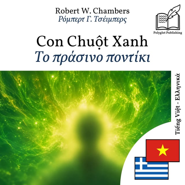 Το πράσινο ποντίκι