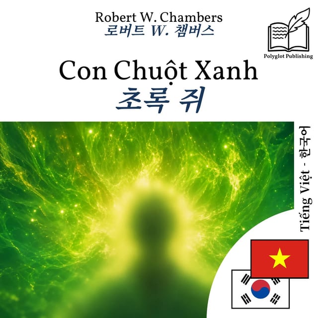 초록 쥐