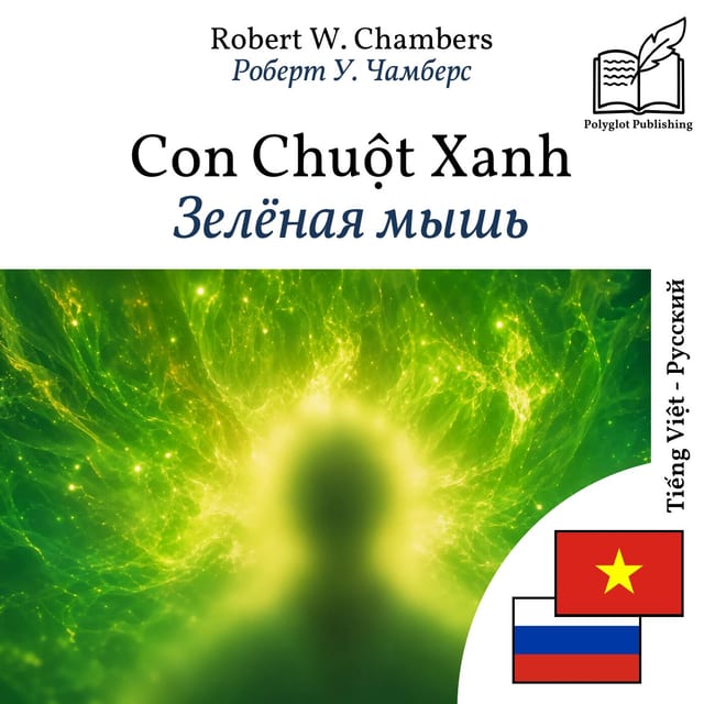 Зелёная мышь