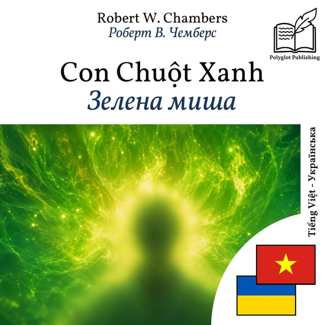 Зелена миша