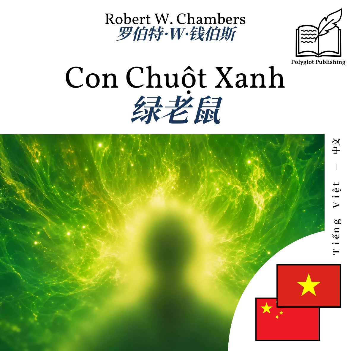 绿老鼠