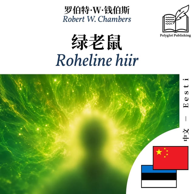 Roheline hiir