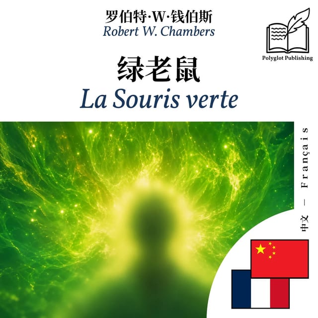 La Souris verte
