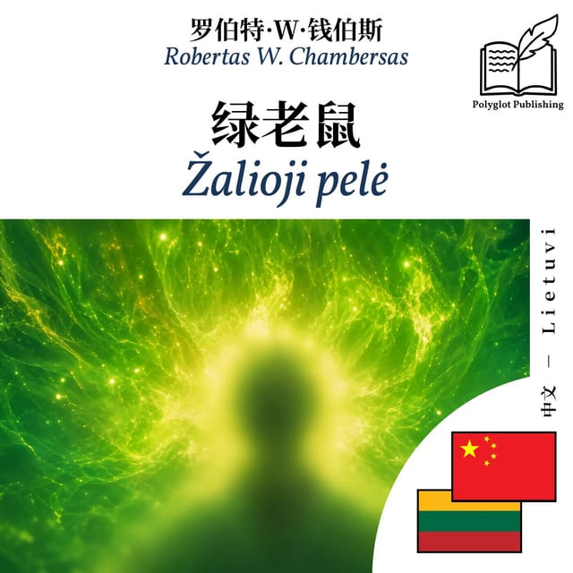 Žalioji pelė