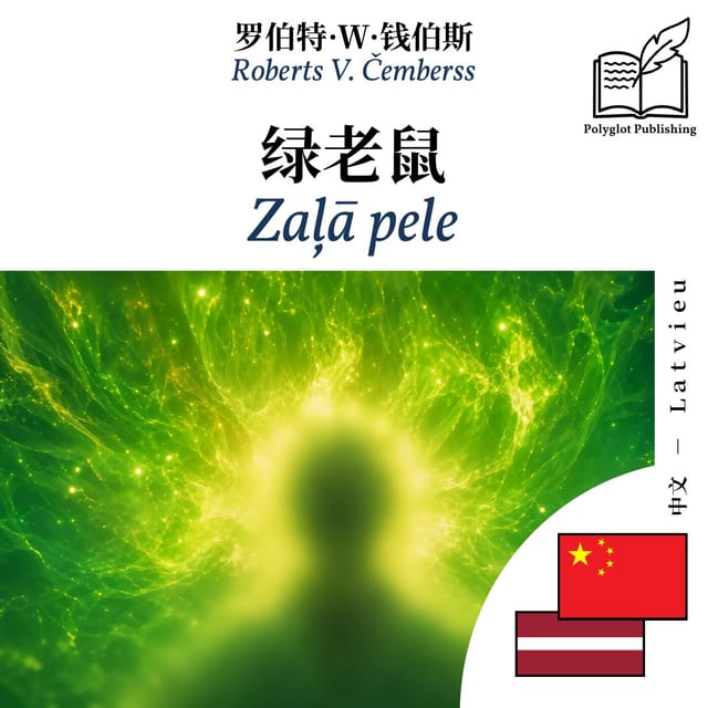 Zaļā pele