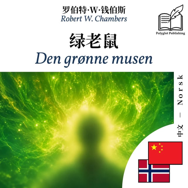 Den grønne musen