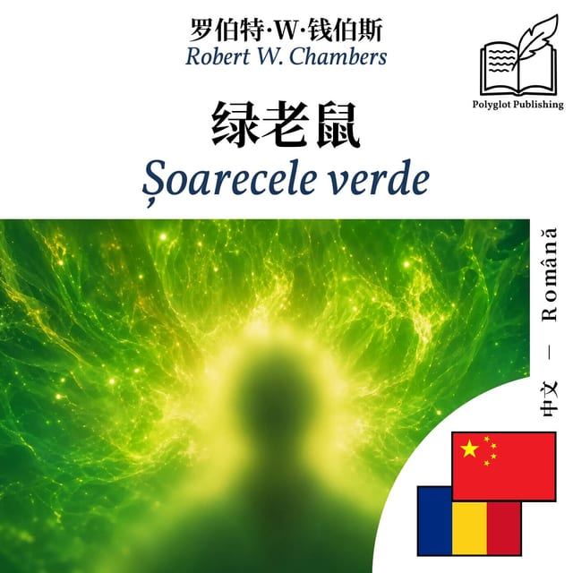 Șoarecele verde