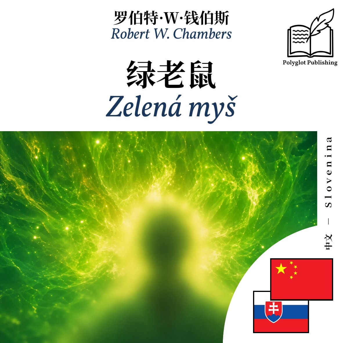 Zelená myš