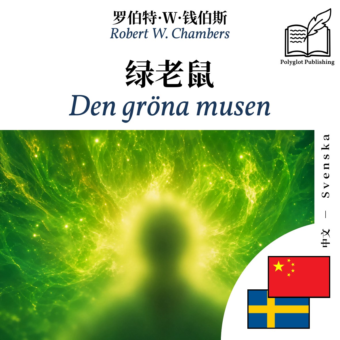 Den gröna musen